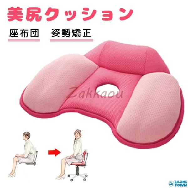 座椅子 座布団 姿勢矯正 椅子クッション 座ぶとん 腰痛対策  シートクッション 座椅子カバー サポートチェア サポート 姿勢サポート 車用