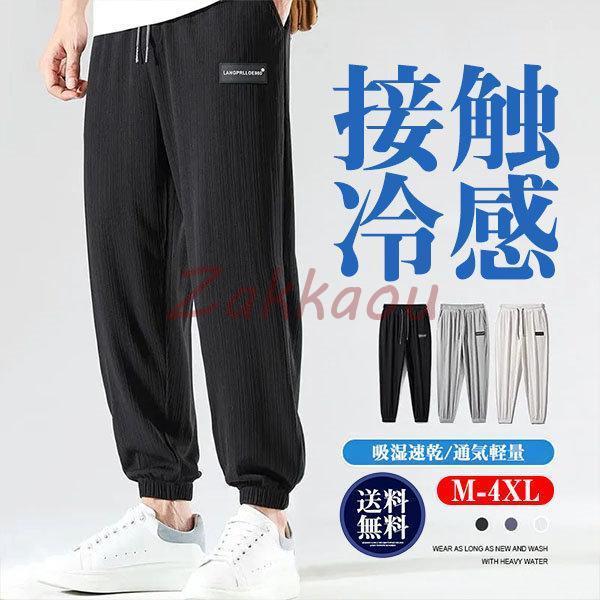ジョガーパンツ サルエルパンツ メンズ ボトムス 涼しい 接触冷感