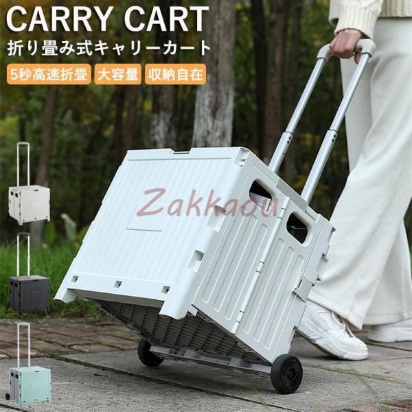 キャリーカート カート 折りたたみキャリーカート 軽量 簡単