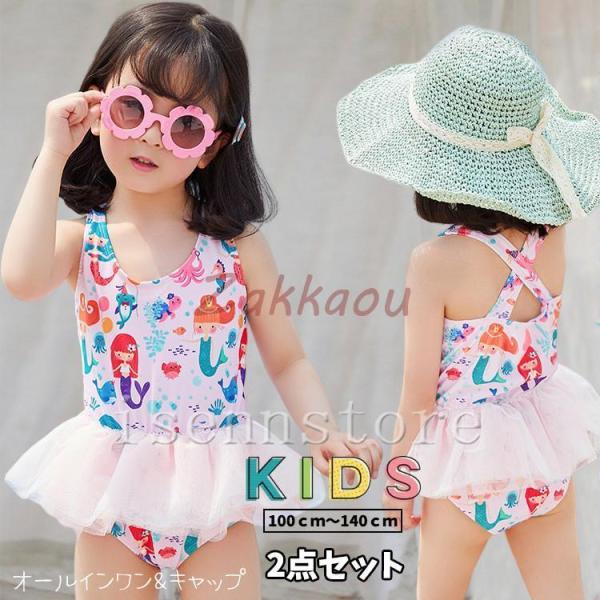 キッズ 子供水着 子供 水着 ワンピース 水着 メルヘン マーメイド かわいい オールインワン 水着 スイムキャップ付き 2点セット UVカット 100〜140ｃｍ