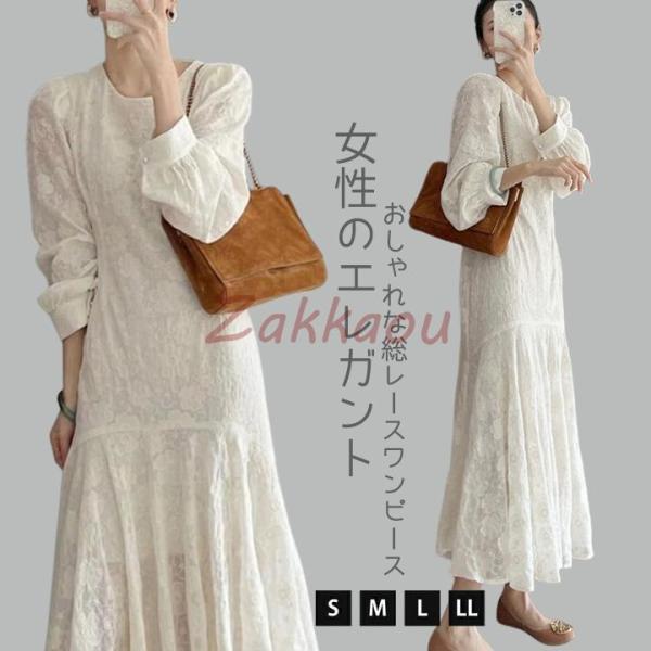 総レース ロング丈 ワンピース ドレス 膝下 春 夏 長袖 パルーン