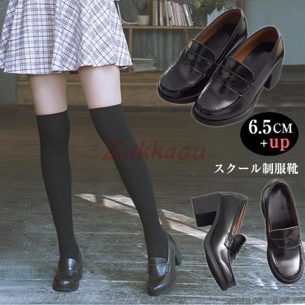 6cmヒール 厚底 ローファー 学生 女子 学生靴 ローファー レディース パンプス ローファー 革靴 スクールシューズ きれいめ 定番 フォーマル 通勤 通学 zahuowang_lx-521ys99