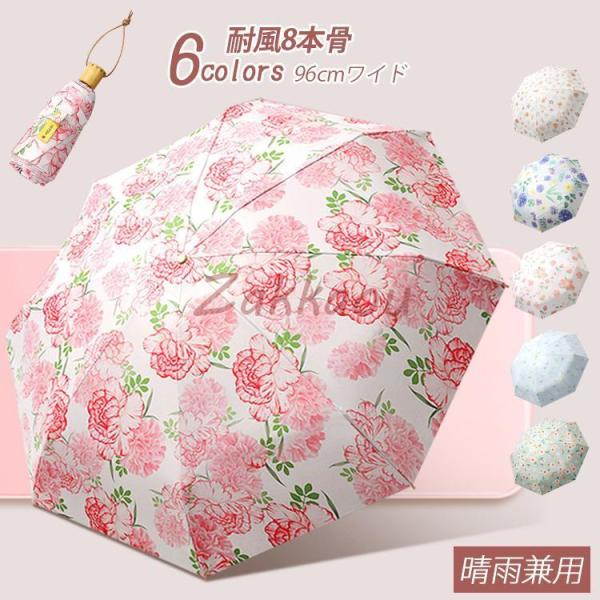 傘 日傘 軽量 レディース 花柄 折りたたみ傘 晴雨兼用 UVカット 子供用 遮熱 遮光 ひんやり傘 超撥水 メンズ おしゃれ コンパクト 可愛い 雨傘 紫外線対策 春