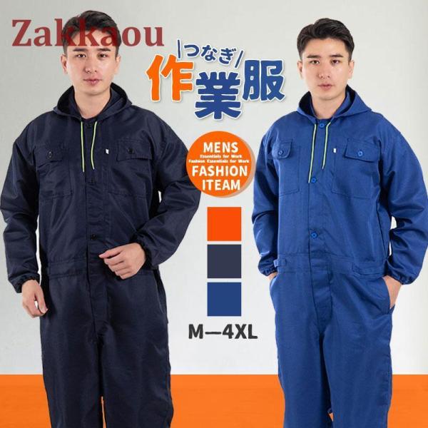 商品詳細:カラー:/A01/A02/A03サイズ:/M/L/XL/2XL/3XL/4XL■商品説明作業着用はもちろん、お祭り、ダンススーツ、ハロウィーンのホームウェアとして着こなし、部屋着用としてなど、シーンに応じて多彩な着こなしを楽しめま...
