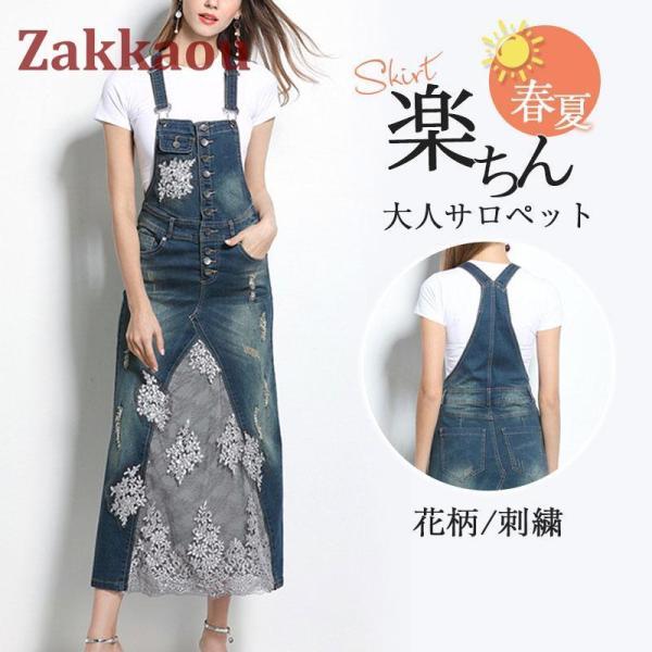 サロペット 花柄 刺繍 レディース オールインワン デニム ロング 