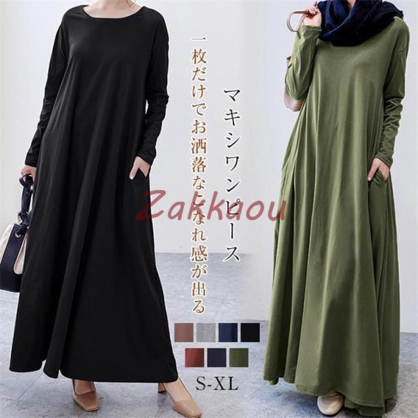 ワンピース レディース 秋 長袖 マキシワンピース ロングワンピース