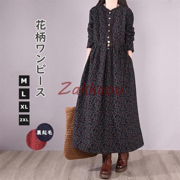 ワンピース 裏起毛 シャツワンピース 長袖 花柄 ロングワンピース V