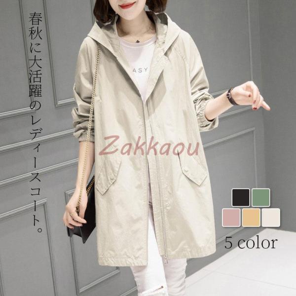 ■製品仕様ポリエステル、その他■キーワードマウンテンパーカー レディース 春 秋 羽織 アウター ジャケット ジャンパー 秋コーデ ブルゾン スプリングコート ウィンドブレーカー スプリングコート トレンチコート ロングコート パーカー ア...