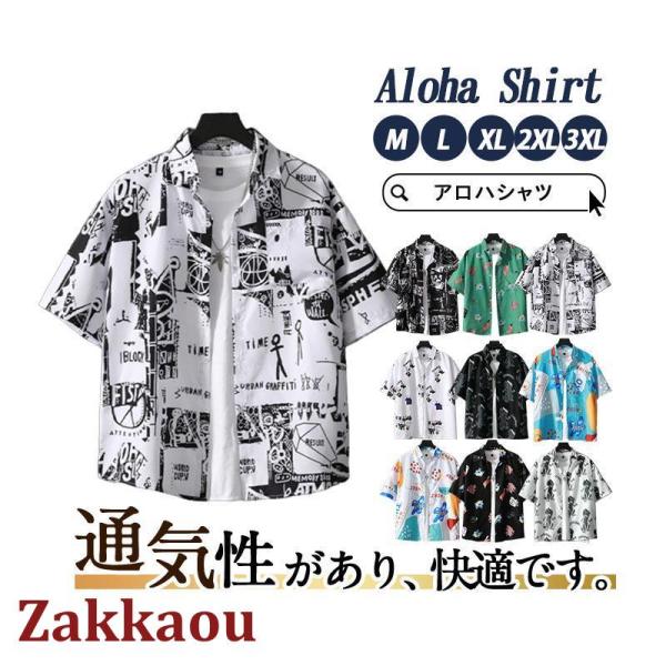 アロハシャツ カジュアルシャツ 開襟シャツ ポロシャツ メンズ 総柄 夏物 父の日 ボタニカル プリント シャツ 半袖 リゾート アウトレット ビーチ