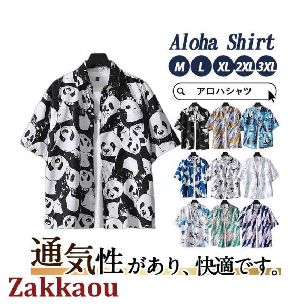アロハシャツ カジュアルシャツ 開襟シャツ ポロシャツ メンズ 総柄 夏物 父の日 ボタニカル プリント シャツ 半袖 リゾート アウトレット ビーチ
