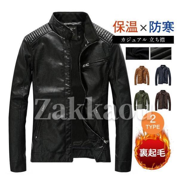 ライダースジャケット メンズ 革ジャン レザージャケット 保温 防寒 裏