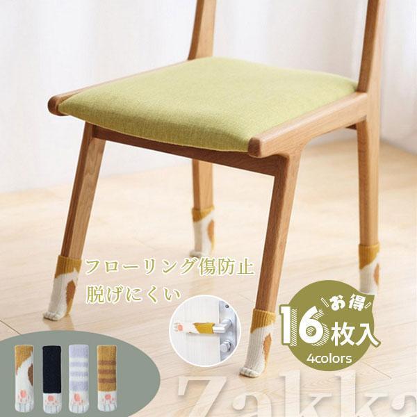 商品詳細：カラー：/A01/A02/A03/A04サイズ：/フリーサイズ【商品説明】◎ネコ好きにはたまらない◎かわいい猫足模様のチェアソックスです。◎細めの脚であれば、キーボード・ピアノ・テーブル・机・デスク等にもご使用いただけます。◎フロ...