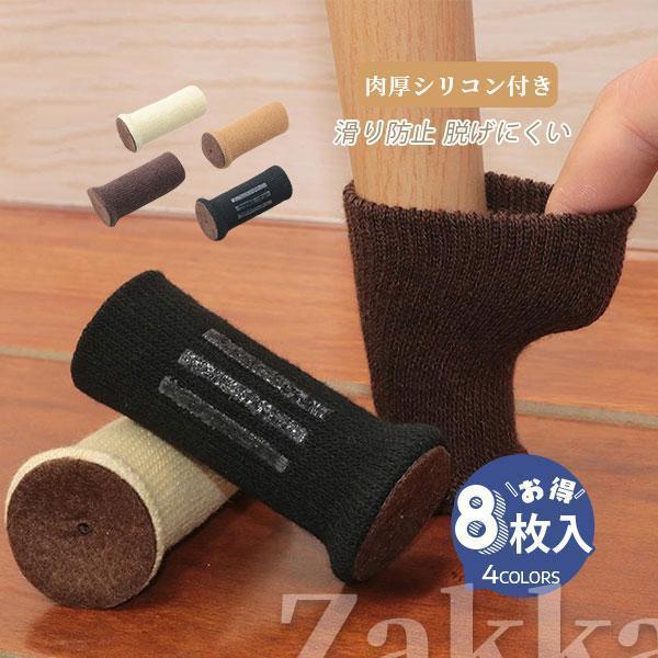 商品詳細：カラー：/ブラック/ベージュ/キャメル/コーヒーサイズ：/フリーサイズ【商品説明】◎椅子の脚が擦れて床にキズが付かないように椅子にソックスを。◎引いた時の音も軽減できる。◎見た目もかわいくておしゃれ。【サイズ】(cm)：平置き 約...