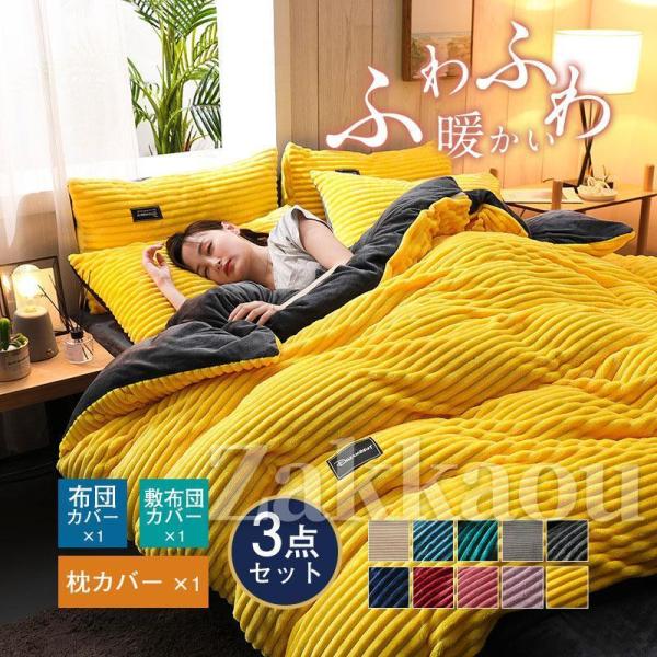 おしゃれ シングル 掛け布団カバー 暖かめ フランネル カバーセット