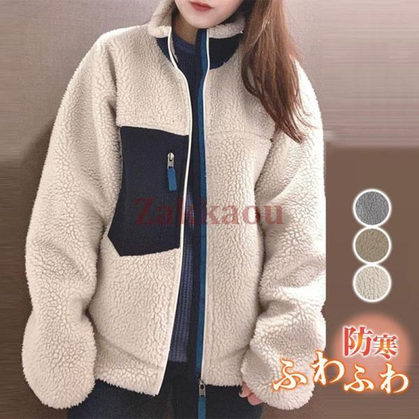 ボアジャケット ボアブルゾン レディース ボアコート 男女兼用アウター 立ち襟 ふわふわ 暖かい 裏地ゆったり 可愛い カジュアル シンプル 無地 秋冬 ボアジャケット ボアブルゾン レディース メンズ ボアコート アウター
