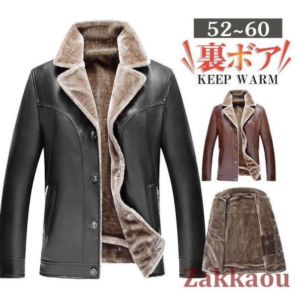 革ジャン メンズ ジャケット 裏ボア ライダース PU 厚手 コート