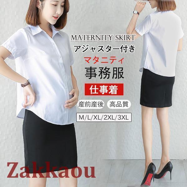 商品詳細：カラー：/画像通りサイズ：/M/L/XL/2XL/3XL【商品説明】マタニティ対応のオフィススカート！ワーキングママにお勧め！フォーマルなシーンや、オフィスルックとして大活躍のアイテム☆ウエスト部分は安心のリブ加工＆調節アジャスタ...