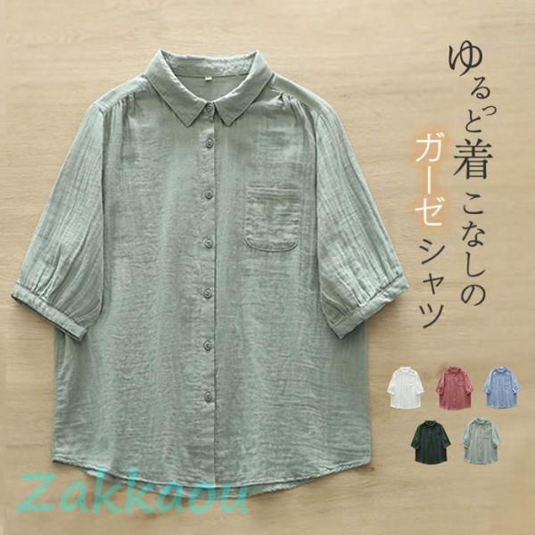 シャツ レディース 夏 綿 半袖 5分袖 薄手 ブラウス 白シャツ ダブルガーゼ トップス ゆったり 体型カバー カジュアル おしゃれ 可愛い きれいめ コーデ 形態安