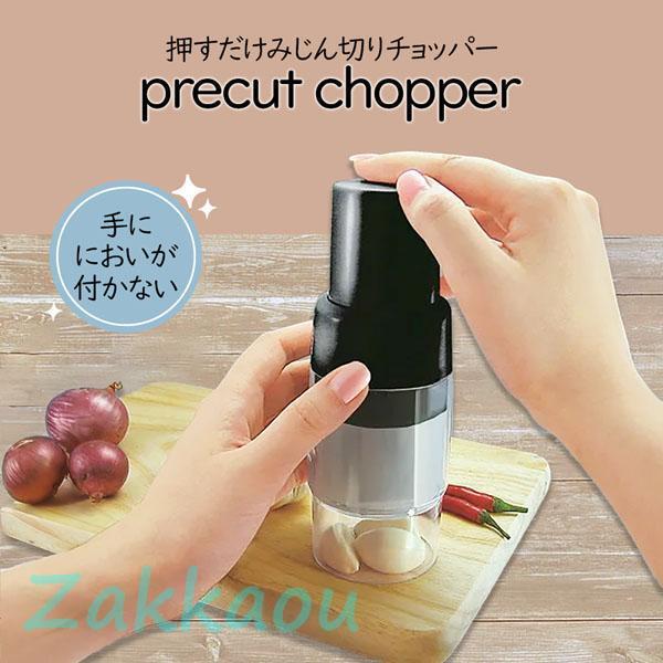 プレカットチョッパー フードチョッパー チョッパー みじん切り