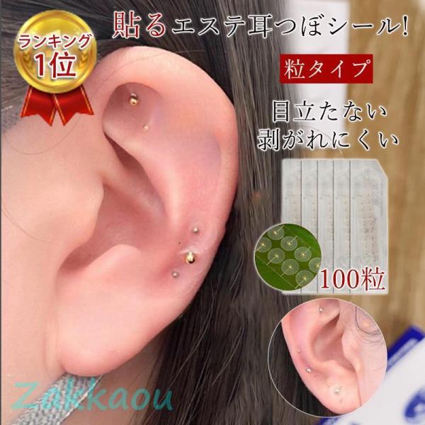 商品詳細:カラー:/ゴールド/シルバーサイズ:/100粒入り【商品説明】針を使用せず、優しく耳つぼを刺激することで快適にご利用いただけます。高品質なステンレス製（ゴールド・シルバー）を採用し、機能性とデザイン性を兼ね備えた設計。金属アレルギ...