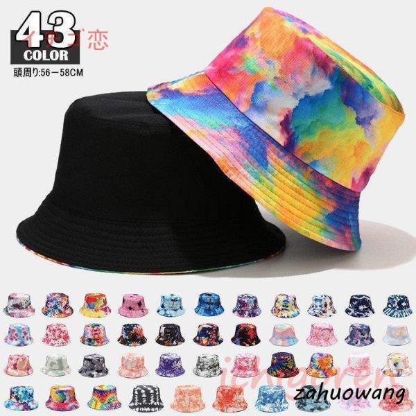 バケットハット リバーシブル メンズ レディース 43色 大きい ハット 帽子 キャップ つば広帽子 夏 絞り染め カラフル オーロラ