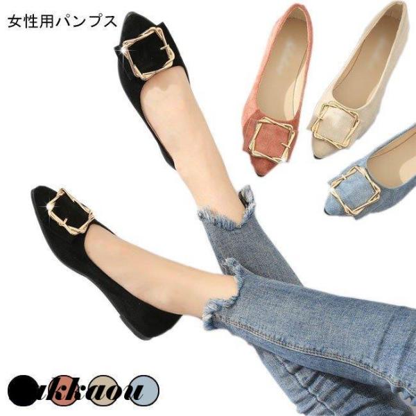 パンプス バレエシューズ オペラパンプス レディース ローヒール ぺたんこ 履きやすい 痛くない 結婚式 入学式 妊娠フラットシューズ ポインテッドトゥ