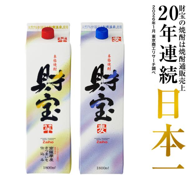 二十歳未満の方の飲酒ならびに飲酒運転は法律で禁止されています。お酒は適量を。妊娠中や授乳期の飲酒は、胎児・乳児の発育に悪影響を与えるおそれがあります。天然アルカリ温泉水「財寶温泉」でつくった、軽快でやさしい味わいのまろやかでおいしい焼酎です...