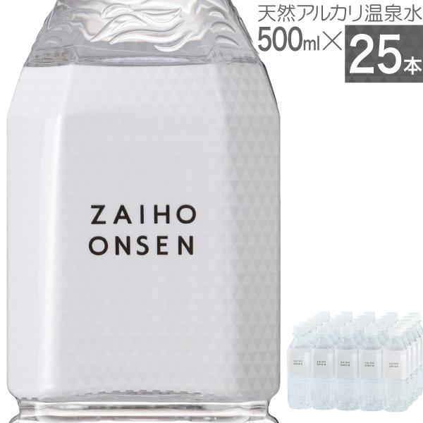 財宝 \最短当日出荷/ 水 ミネラルウォーター 500ml 25本 温泉 財宝 \最短当日出荷/ 水 ミネラルウォーター 500ml 25本 温泉
