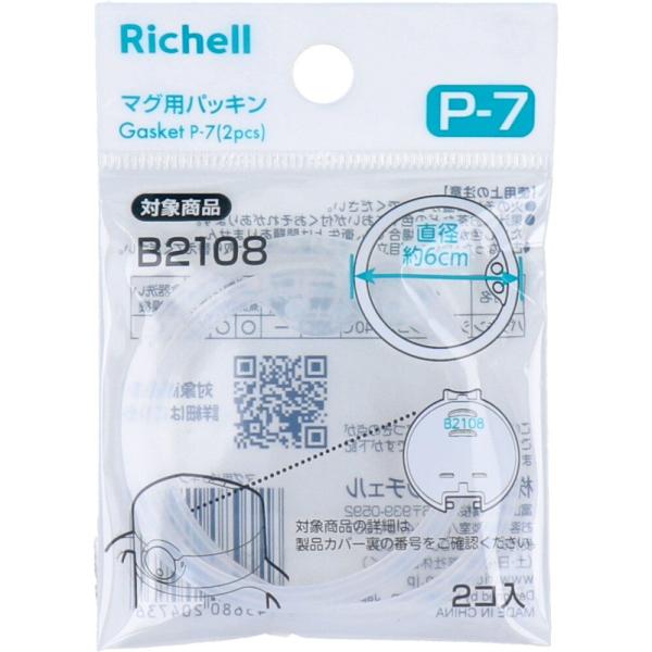 4945680204736 リッチェル マグ用パッキン P−7【キャンセル不可】