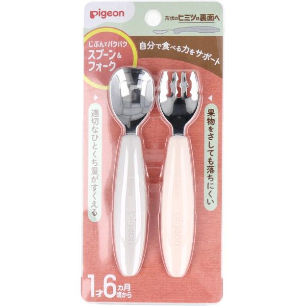 他サイト： 離乳食 食器セット ベビー 赤ちゃん ピジョン じぶんでパクパク スプーン＆フォーク EARTHカラー (K)の商品画像