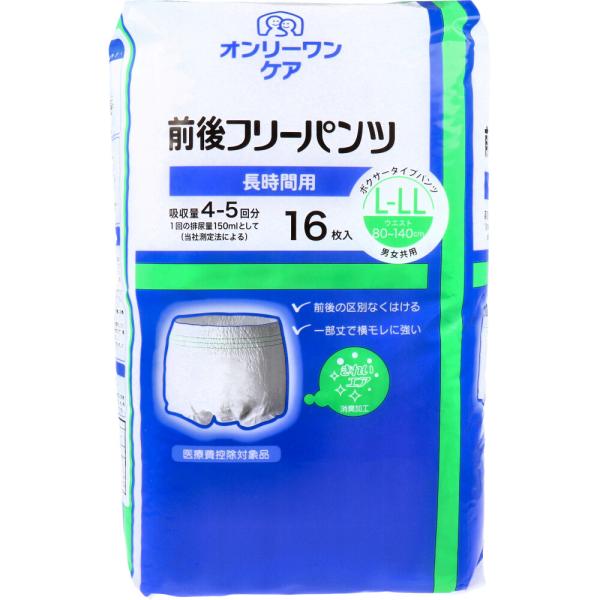 大人用紙おむつ 介護用品 オムツ オンリーワンケア 前後フリーパンツ 長時間用 L-LLサイズ 16枚入 (K)