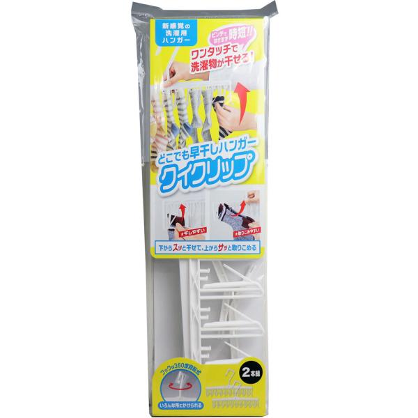 ワンタッチで洗濯物が干せる！ピンチではさむ手間いらず！ピンチではさまず時短できる洗濯用ハンガーです。●下からスッと干せて、上からサッと取り込めるので、干しやすく、取り込みやすい。●フックは360度回転式なのでいろんなところに掛けられます。ド...