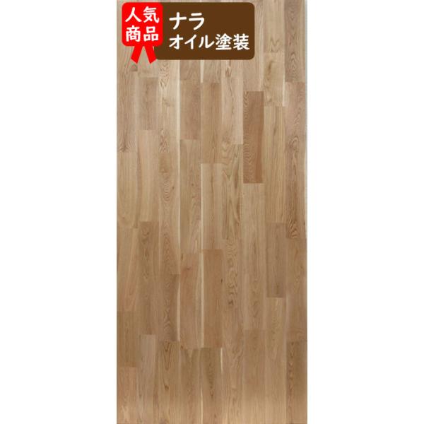 1-81-2 ウ）ナラ楢 オイル塗装 自然塗装 フローリング材 DIYリフォーム