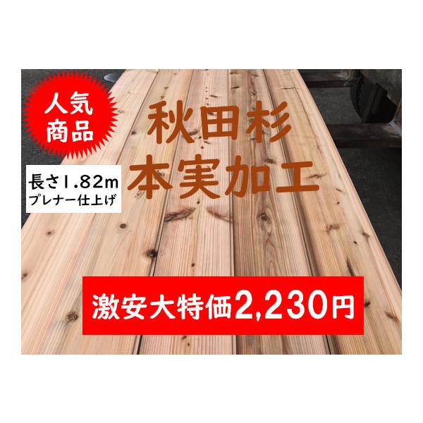 2-4 秋田杉 無垢板 本実加工 杉材 床材 壁材 A品特一プレナー 2-4 秋田杉 無垢板 本実加工 杉材 床材 壁材 A品特一プレナー
