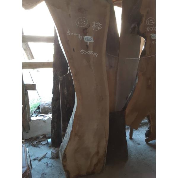 K153【超目玉激安大処分】銘木 貴重 欅けやきケヤキ 乾燥材 無垢板 一