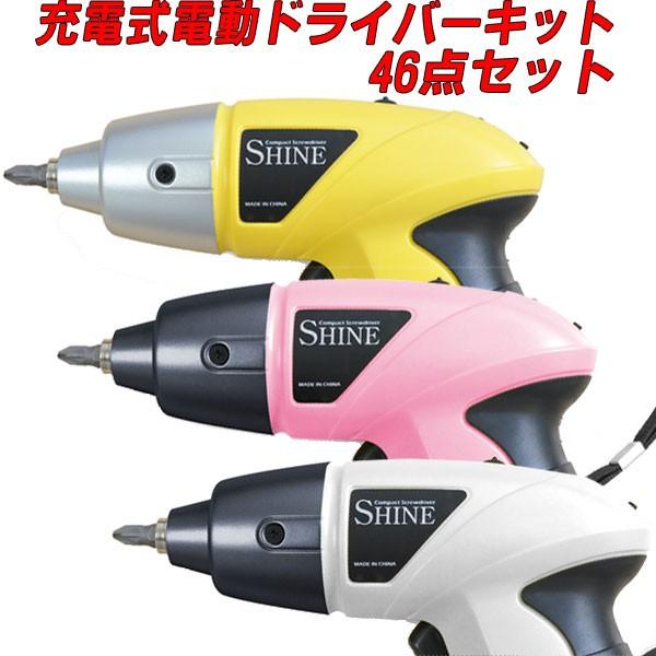 ホワイトのみ 電動ドライバーキット46点セット 充電式 LEDライト ホワイトのみ 電動ドライバーキット46点セット 充電式 LEDライト
