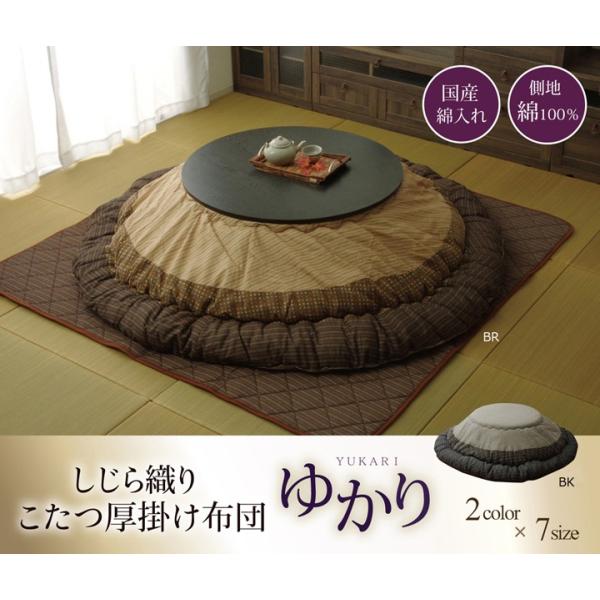 こたつ 布団 単品 円形 225 cm 丸（110cmのこたつ用）しじら織り 厚手 厚掛け キルト 加工 ピーチスキン