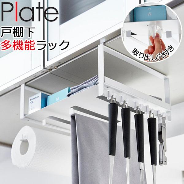 戸棚下多機能ラック プレート ホワイト plate キッチン用品 キッチン収納 戸棚下収納ラック おしゃれ 4746 山崎実業 :iw-yz-op- 4746:ディアサーナ雑貨インテリアライフ - 通販 - Yahoo!ショッピング 戸棚下多機能ラック プレート ホワイト plate キッチン用品 キッチン収納 戸棚下収納ラック おしゃれ 4746 山崎実業 :iw-yz-op- 4746:ディアサーナ雑貨インテリアライフ - 通販 - Yahoo!ショッピング