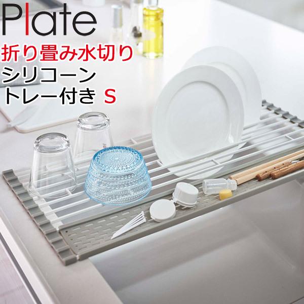 水切りラック 折りたたみ シリコンの人気商品 通販 価格比較 価格 Com