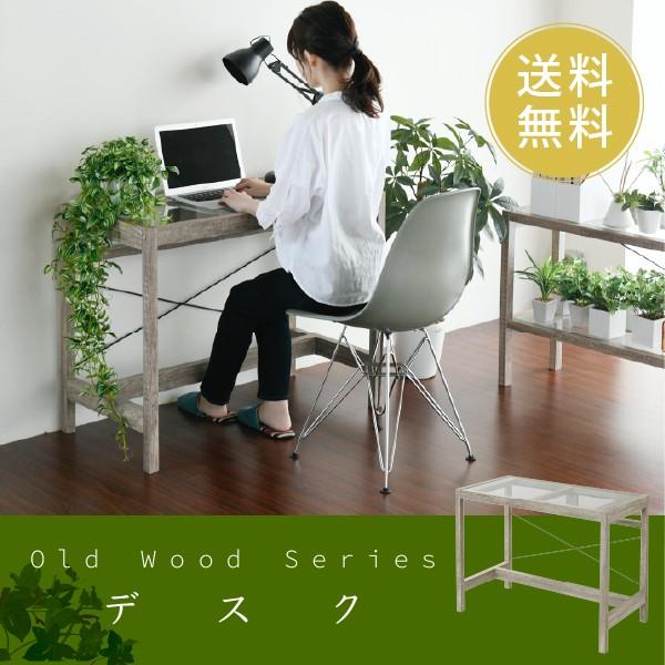 デスク グリーンインテリア 幅90 ガラス 古材 古木 インテリア 奥行45 グリーン 観葉植物 シャビー 棚 ラック おしゃれ 木製 机 Pc 送料無料 Jk Faw 0003 ディアサーナ雑貨インテリアライフ 通販 Yahoo ショッピング