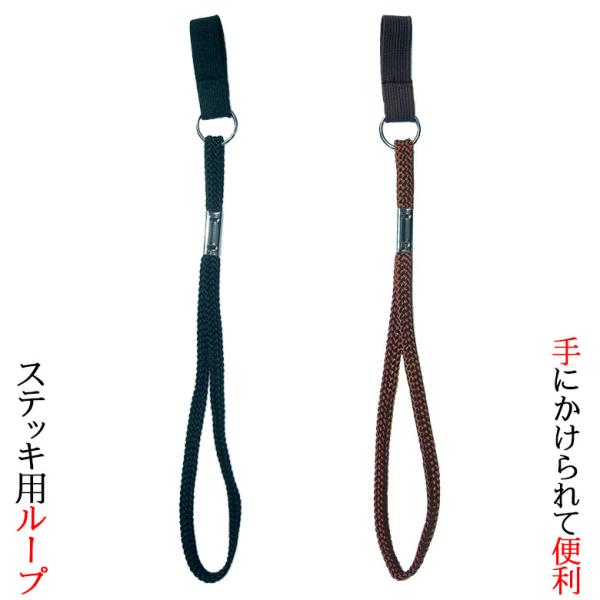 杖 ストラップ ステッキ用ループ 杖ひも 杖の紐 杖用ストラップ 転倒防止 介護 高齢者 敬老の日 父の日 母の日 プレゼント ギフト ウォーキングステッキ