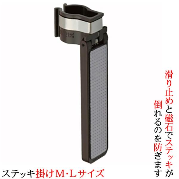 杖掛け ステッキ掛け M・Lサイズ 磁石 杖置き 杖立て 杖ホルダー 机 介護 高齢者 敬老の日 父の日 母の日 プレゼント ギフト ウォーキングステッキ