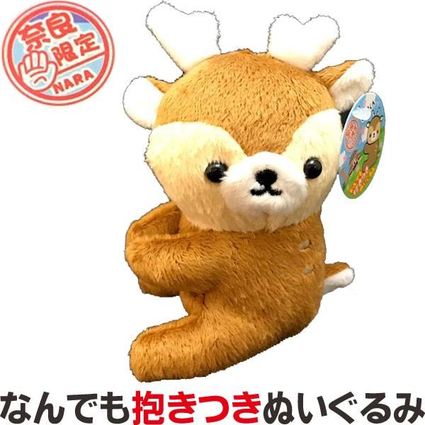 奈良お土産 なんでも抱きつき鹿ぬいぐるみ クリップ かわいい 文房具 動物雑貨 携帯 ギフト プレゼント マスコット キャラクター しかくん 修学旅行 Pal Dakisika ディアサーナ雑貨インテリアライフ 通販 Yahoo ショッピング