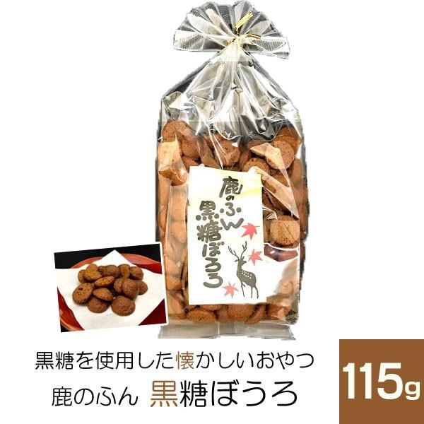 奈良お土産 鹿のふん黒糖ぼうろ115g お菓子 洋菓子 ギフト プレゼント かわいい しか 修学旅行 奈良限定 Pal Kokutobolo ディアサーナ雑貨インテリアライフ 通販 Yahoo ショッピング