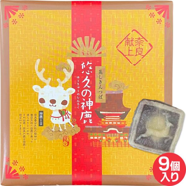 神鹿（しんろく）とは、奈良春日大社の祭神が春日大社へ白鹿に乗って来られたといわれ、それ以来、奈良の鹿は神鹿と呼ばれてきました。ふっくらと炊き上げた小豆を使用、上品な甘さが広がる懐かしい味わいです。お子様からお年寄りまで愛される和菓子です。個...