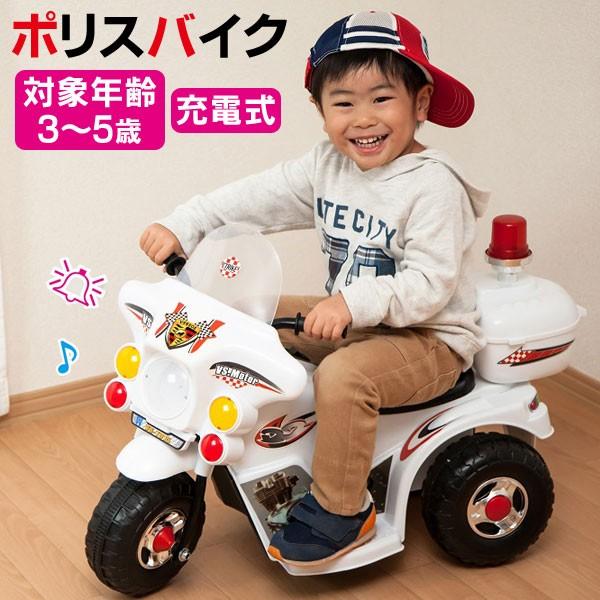 充電式 電動乗用玩具 ポリスバイク おもちゃ バイク 乗り物 子供 室内 遊具 お家遊び おうち遊び 室内遊び 室内遊具 クリスマス ギフト プレゼント 送料無料 Vs T015 ディアサーナ雑貨インテリアライフ 通販 Yahoo ショッピング