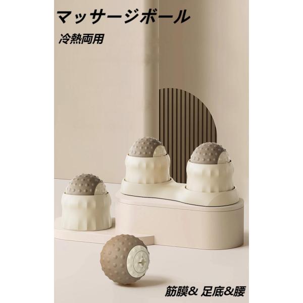 マッサージボール マッサージローラー 冷熱両用 トリガーポ イント