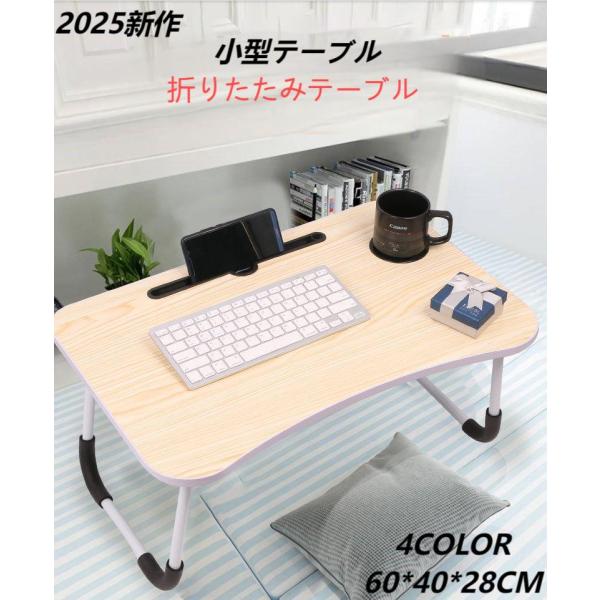 折りたたみテーブル サイドテーブル 小型テーブル 折り畳み 座卓 軽い