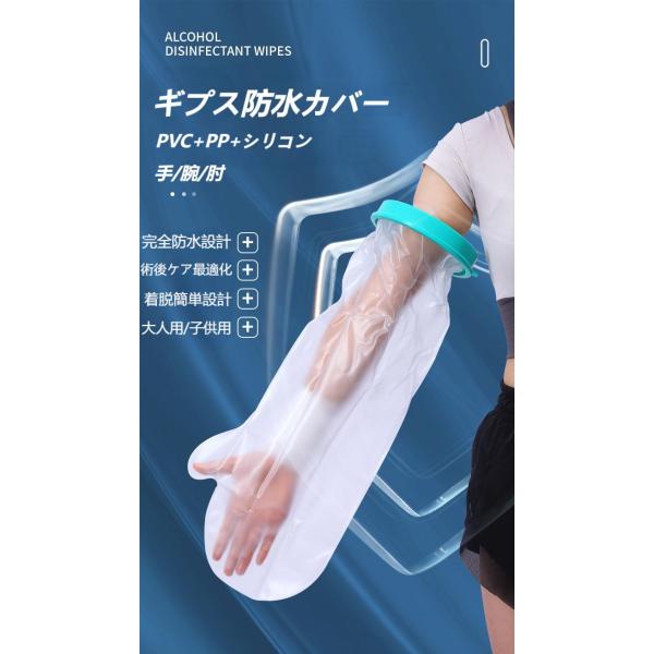 ギプスカバー お風呂 完全防水 腕のひじ 手 腕 肘専用 シャワー 入浴用