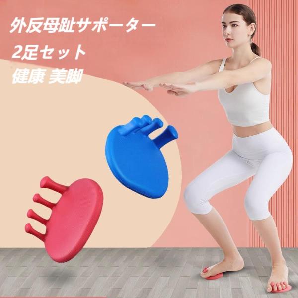 外反母趾サポーター 内反小趾 サポーター 足弓トレーニング器 サポーター 2足セット 足指 広げる グッズ 健康スリッパ 足指セパレーター 足底筋力強化 健康 美脚